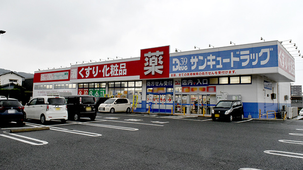 サンキュードラッグ 稲積薬局