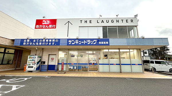 サンキュードラッグ 桃園薬局