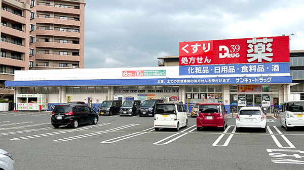 サンキュードラッグ 一枝薬局