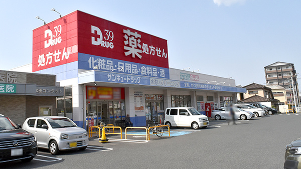 サンキュードラッグ 大畠薬局