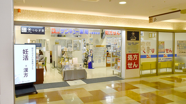 サンキュー薬局 小倉駅前店