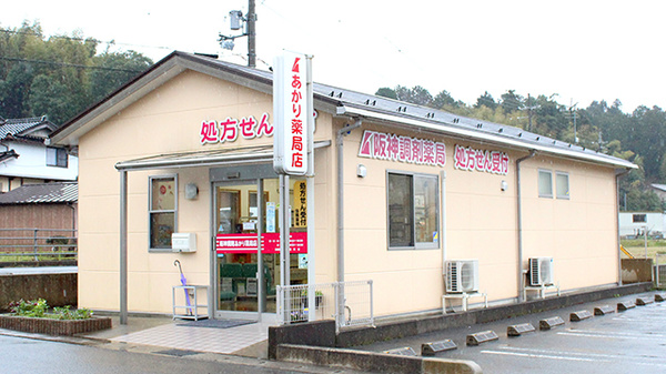 阪神調剤 あかり薬局店