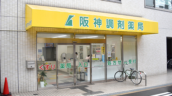 阪神調剤薬局 今里店