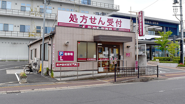 阪神調剤薬局 門真店