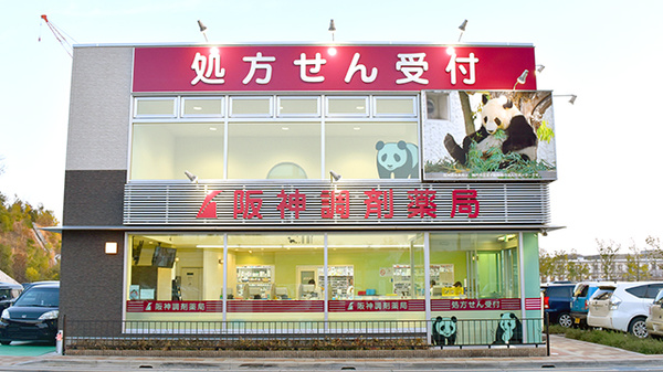 阪神調剤薬局 北播磨店