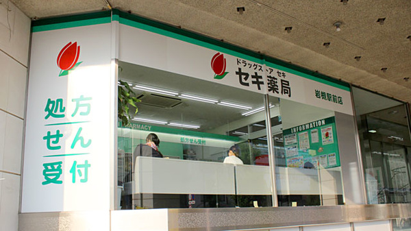 セキ薬局 岩槻駅前店