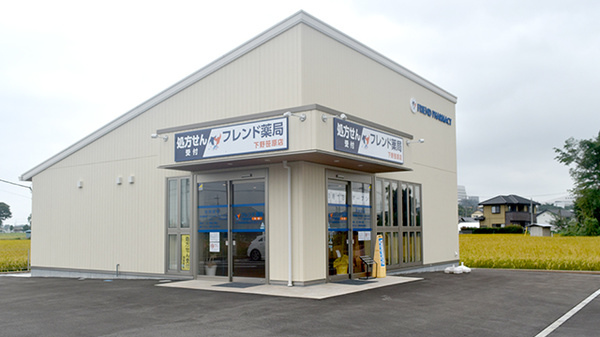 フレンド薬局 下野笹原店