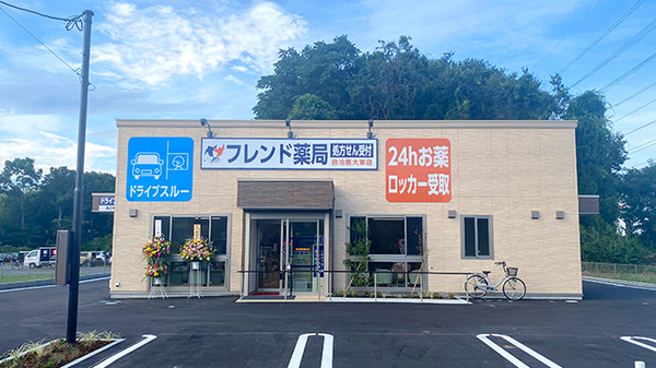 フレンド薬局 自治医大東店