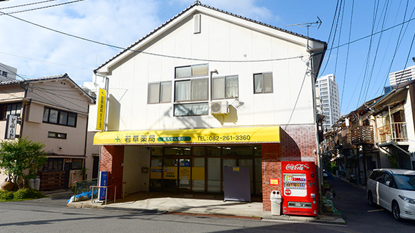 クオール薬局 若草薬局