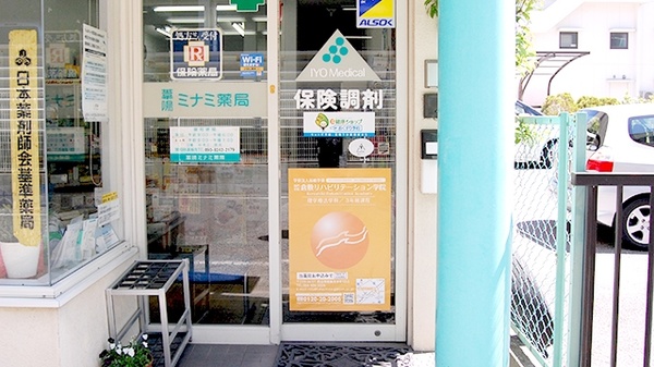 葦陽ミナミ薬局