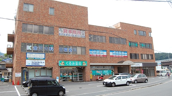 くるみ薬局 矢野店