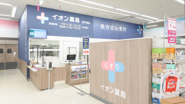 イオン薬局 東戸塚店