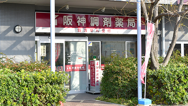 阪神調剤薬局 向洋町店