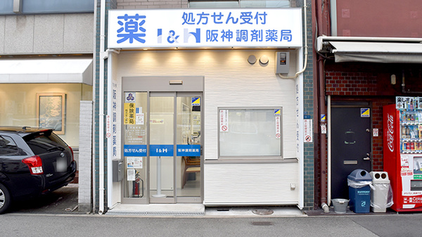 阪神調剤薬局 心斎橋店