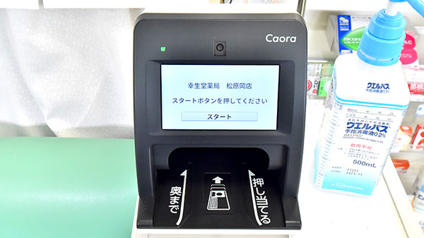 幸生堂薬局 松原岡店