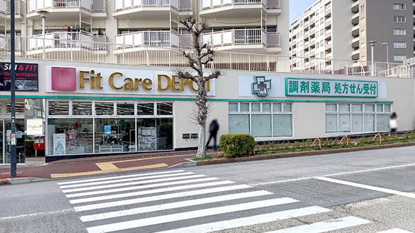 フィットケアデポ 市ヶ尾店薬局
