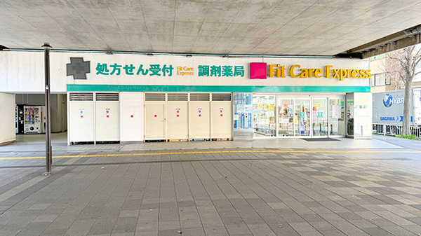 フィットケアエクスプレス センター南店薬局
