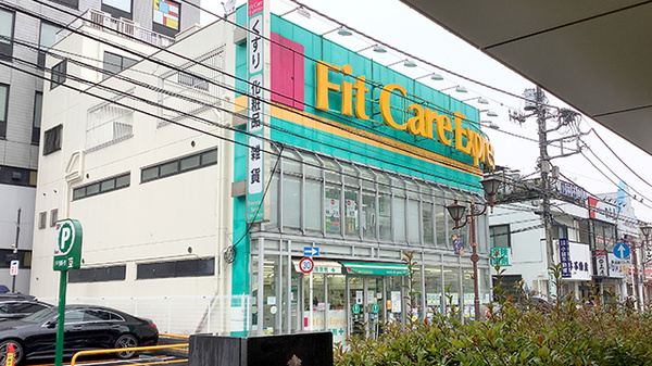 フィットケアエクスプレス 鶴見西口店薬局
