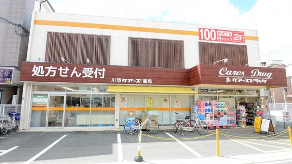 川添ケアーズ薬局
