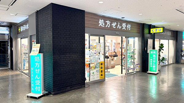 新お茶の水薬局