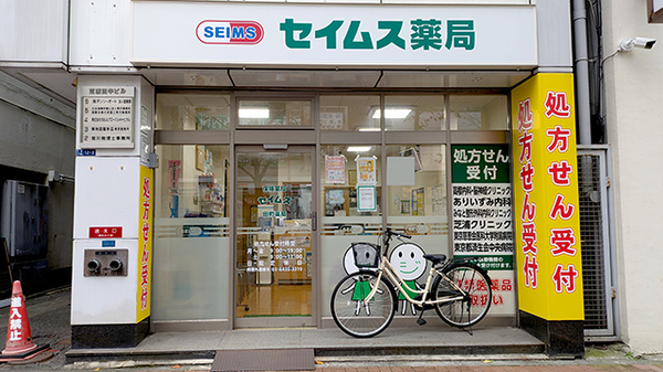 セイムス 田町薬局