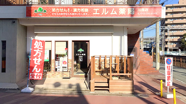 エルム薬局川西店