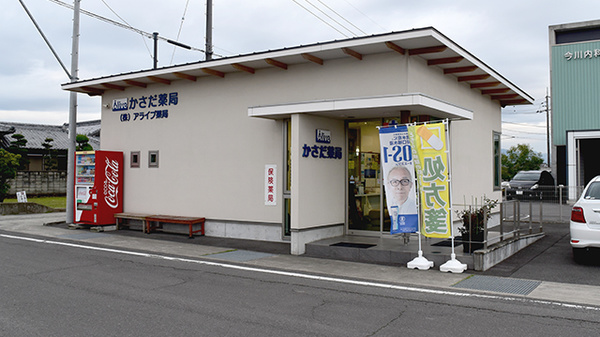 かさだ薬局