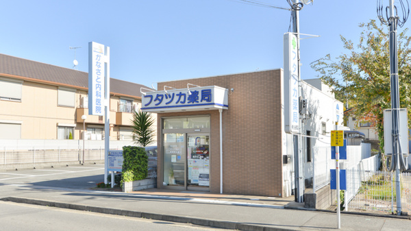 フタツカ薬局 伊川谷南店