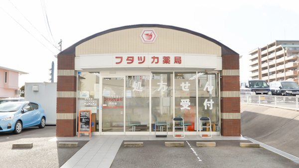 フタツカ薬局 竹の台店