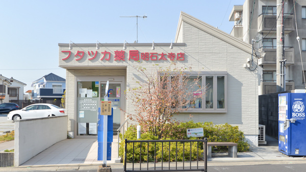 フタツカ薬局 明石太寺店