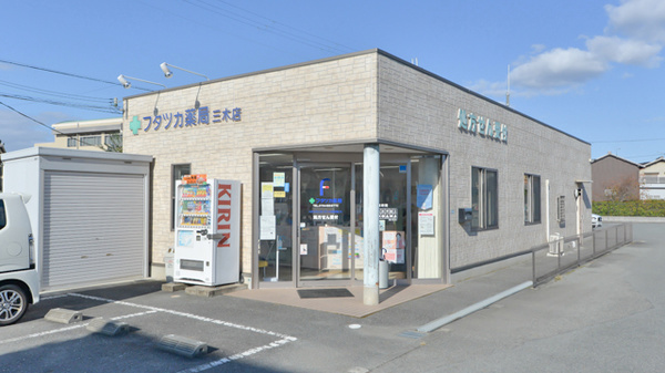 フタツカ薬局 三木末広店