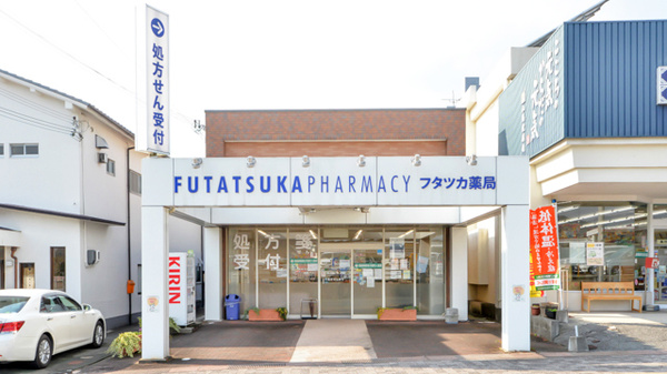フタツカ薬局 市民病院前店