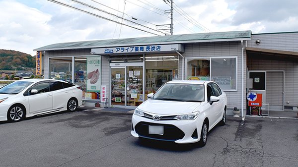 アライブ薬局 長炭店