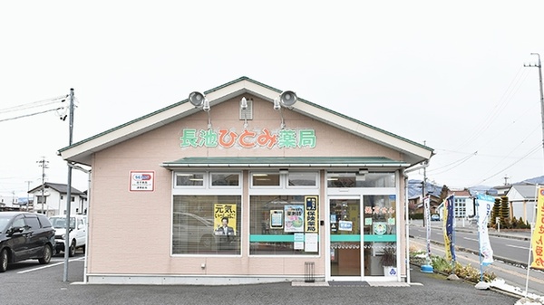 長池ひとみ薬局