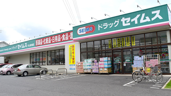セイムス守山新城薬局