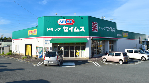 セイムス梅村学園前薬局