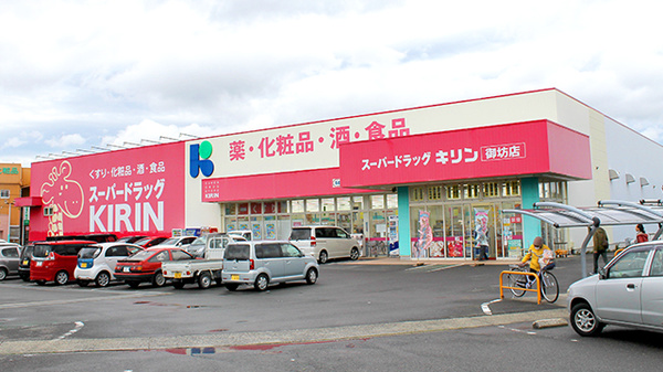 薬局スーパードラッグキリン御坊店