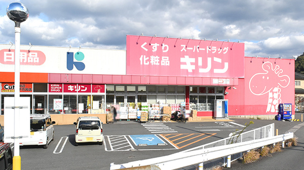 薬局スーパードラッグキリン万呂店