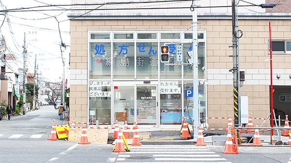 綱島街道薬局