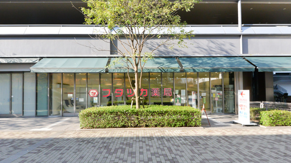 フタツカ薬局 中央市民病院前