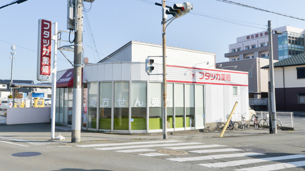 フタツカ薬局 二見店