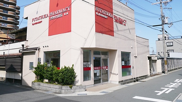 フタツカ薬局 飾磨店