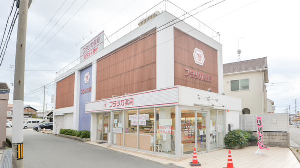 フタツカ薬局 順心病院前