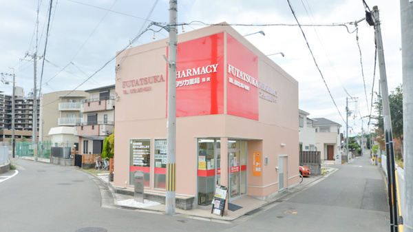 フタツカ薬局 羽衣