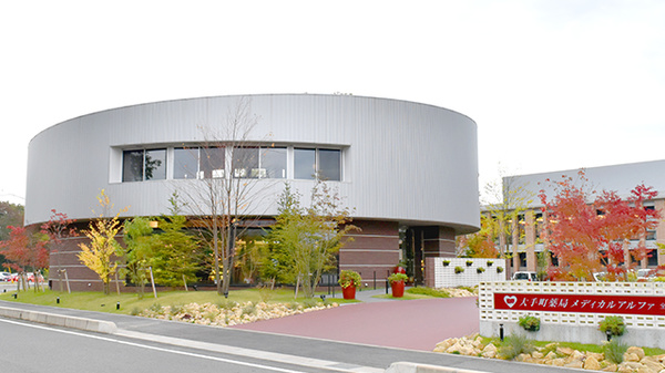 大手町薬局 メディカルアルファ