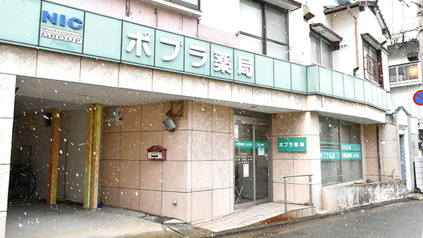 ポプラ薬局