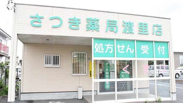 さつき薬局 渡里店