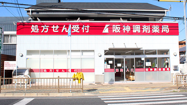 阪神調剤薬局 市立奈良店