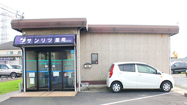 サンリツ薬局 吉川店