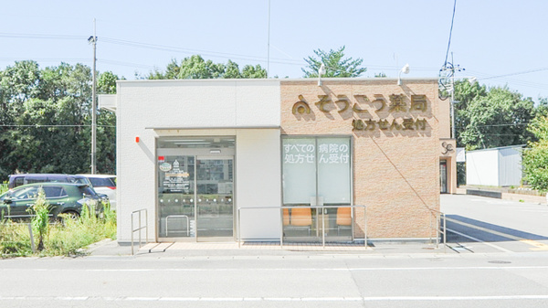 そうごう薬局篠山店